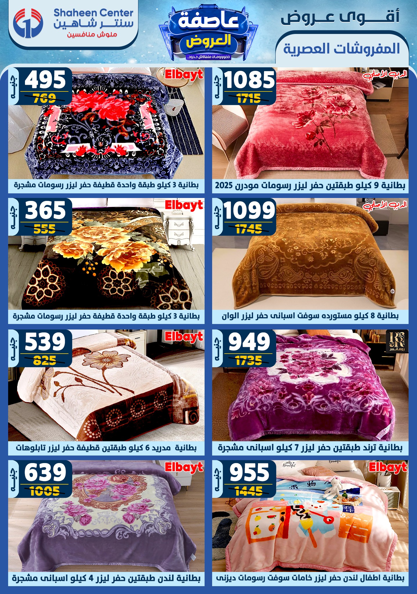 shaheen-center offers from 30jan to 5feb 2025 عروض سنتر شاهين من 30 يناير حتى 5 فبراير 2025 صفحة رقم 63